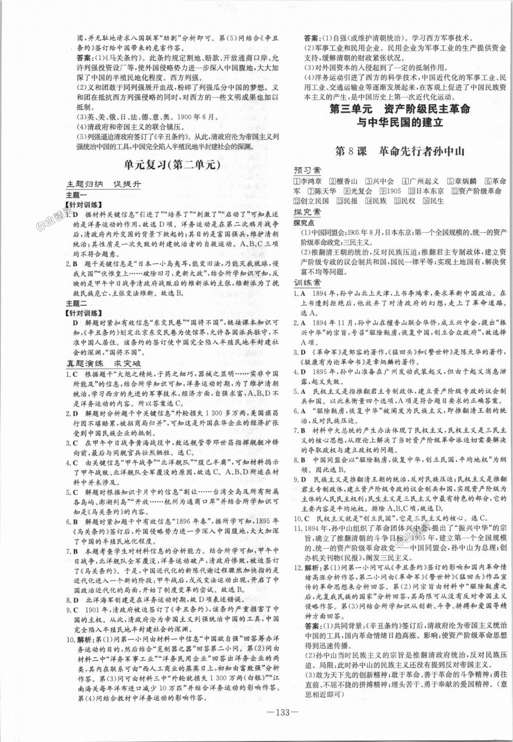 2018年初中同步学习导与练导学探究案八年级历史上册人教版 第5页