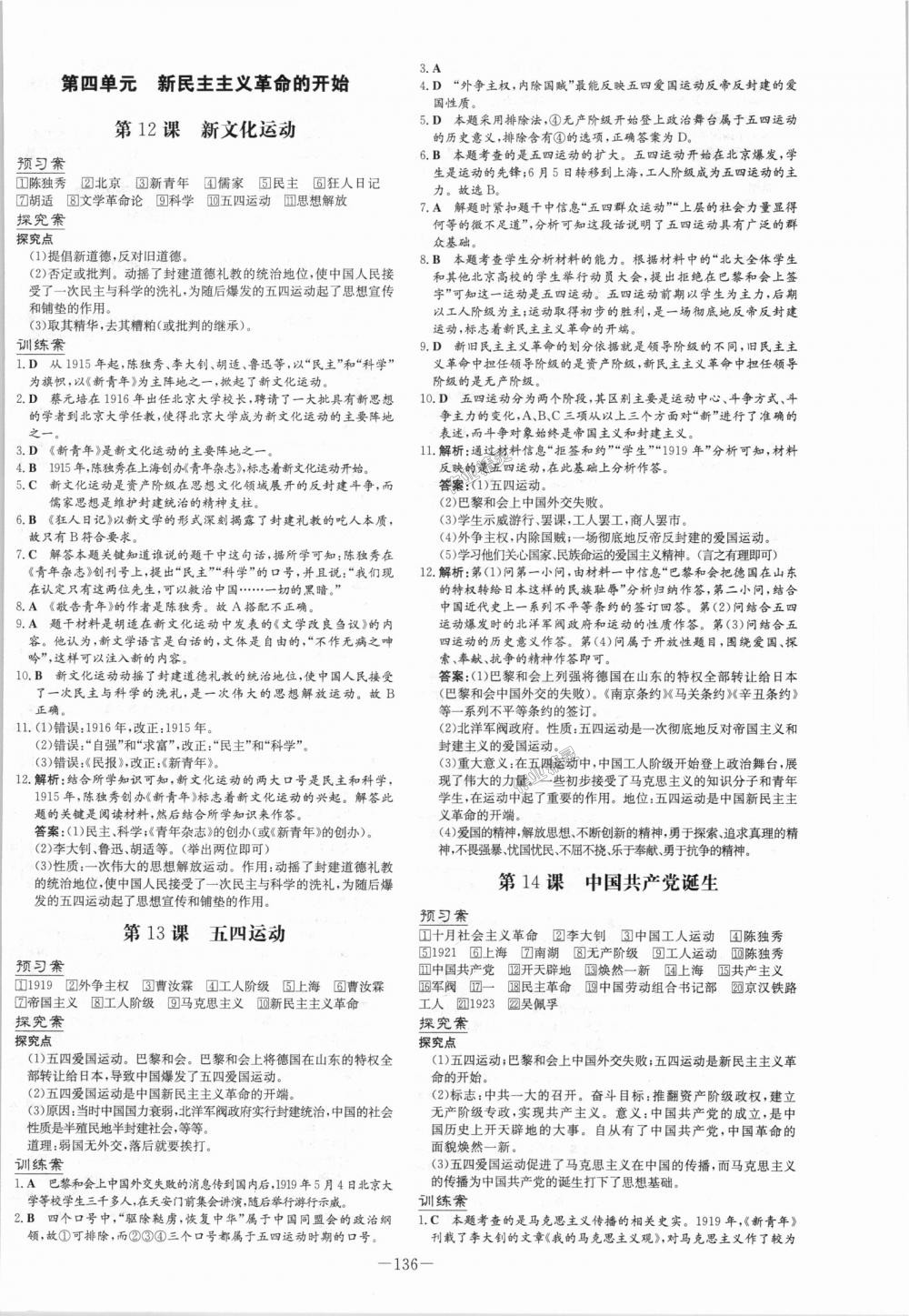 2018年初中同步学习导与练导学探究案八年级历史上册人教版 第8页