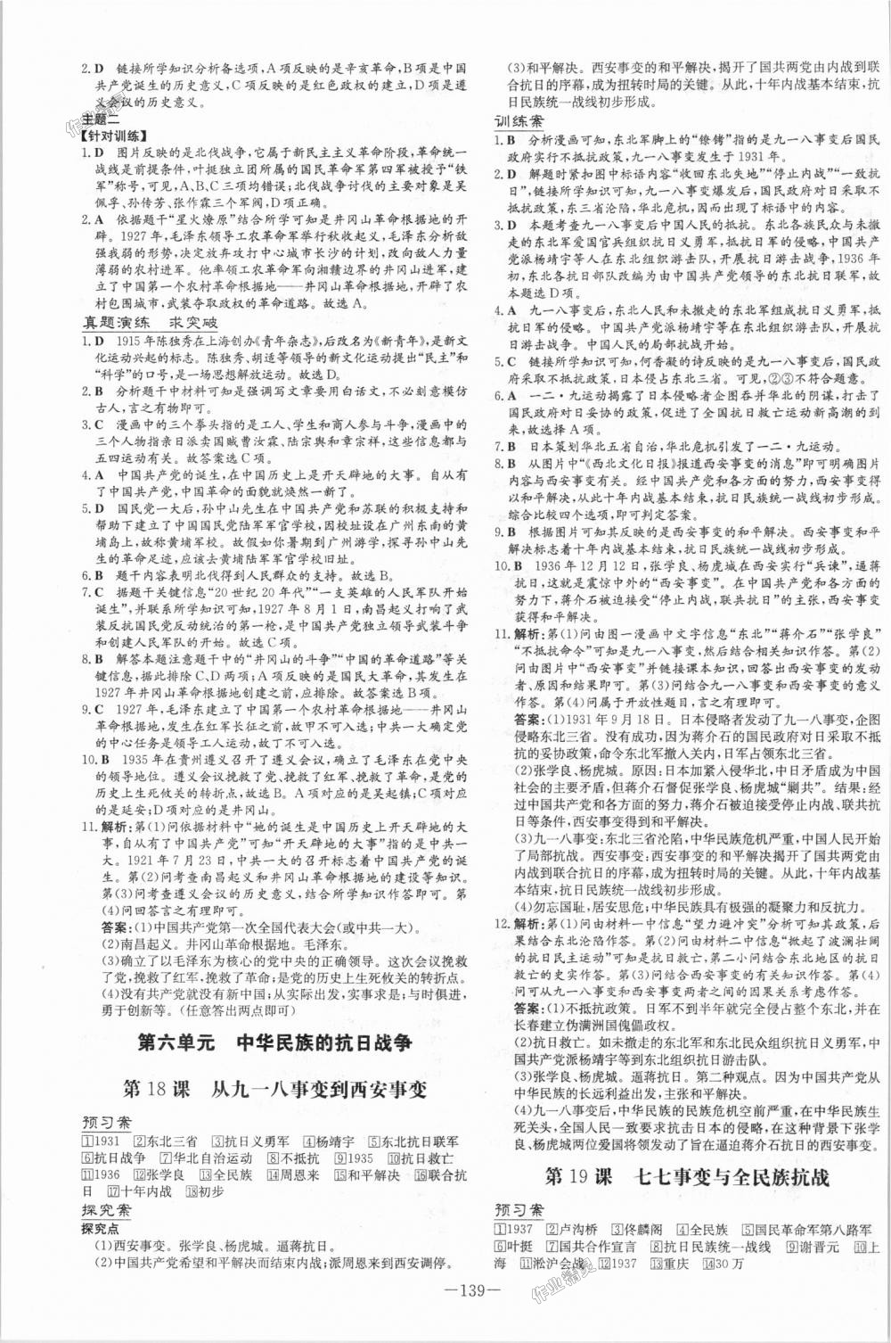 2018年初中同步学习导与练导学探究案八年级历史上册人教版 第11页