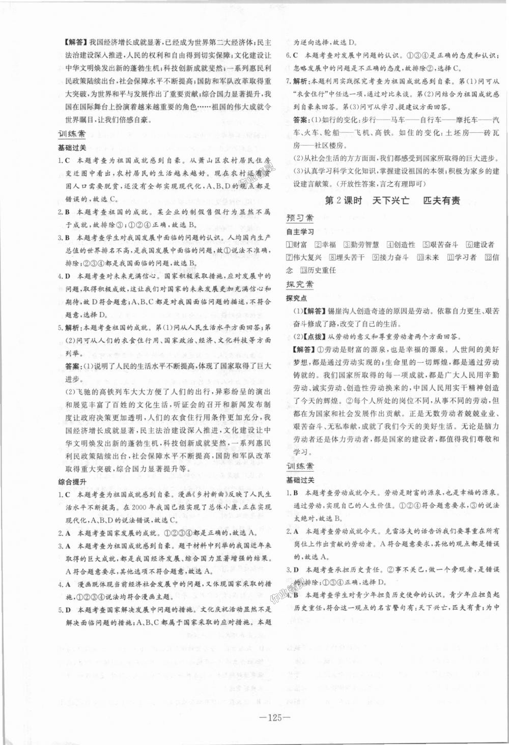 2018年初中同步学习导与练导学探究案八年级道德与法治上册人教版 第17页