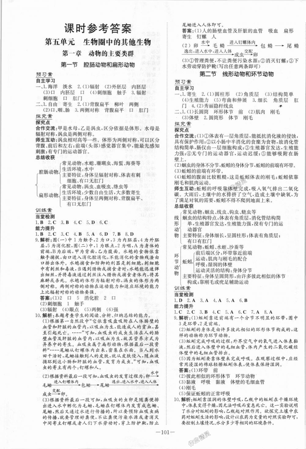 2018年初中同步學習導與練導學探究案八年級生物上冊人教版 第1頁