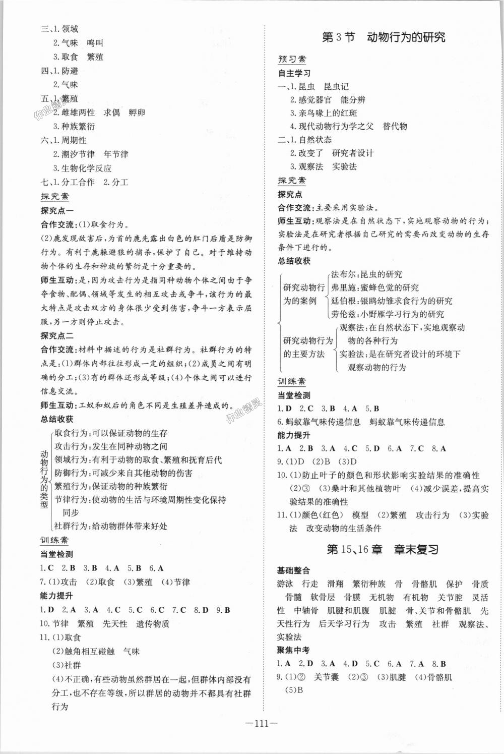 2018年初中同步學習導與練導學探究案八年級生物上冊北師大版 第3頁