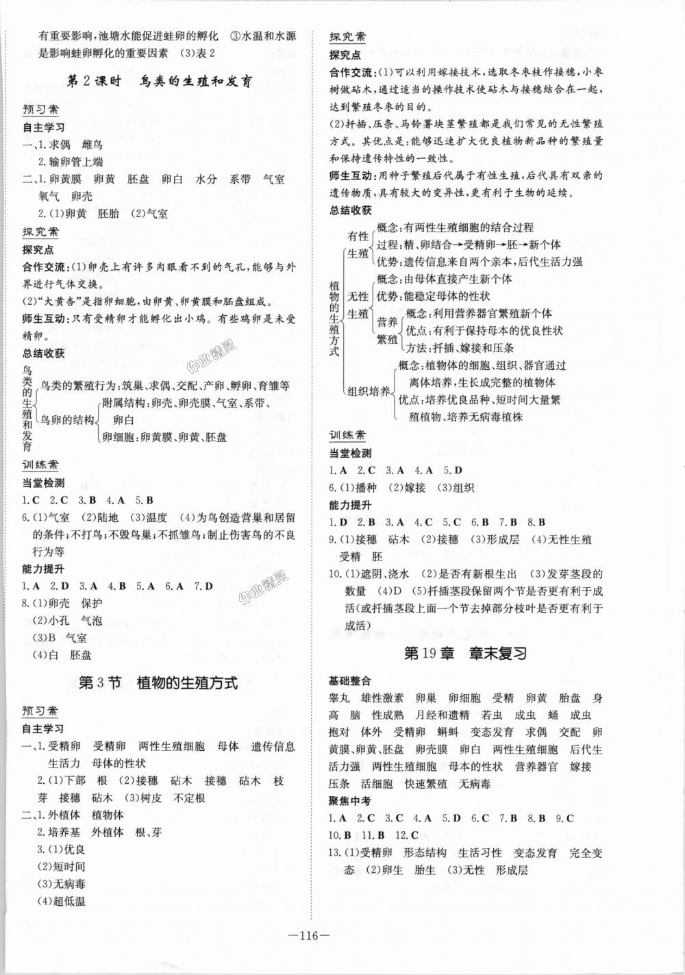 2018年初中同步学习导与练导学探究案八年级生物上册北师大版 第8页