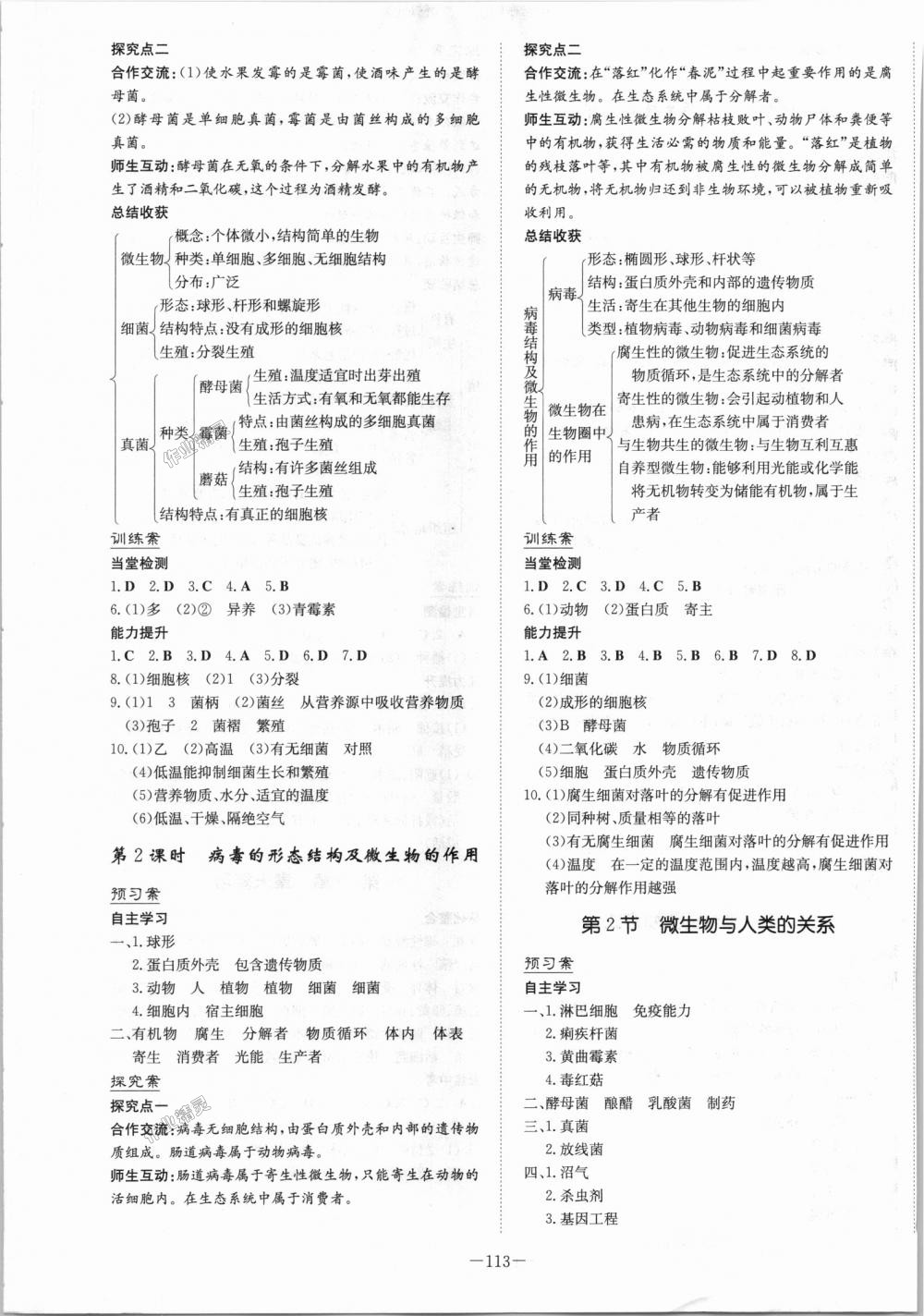 2018年初中同步学习导与练导学探究案八年级生物上册北师大版 第5页