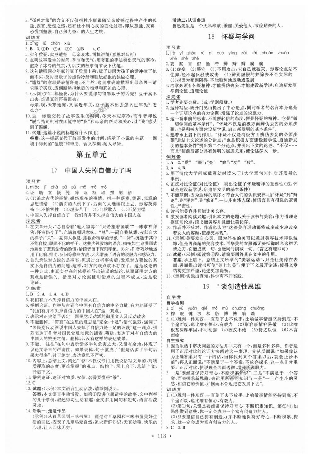 2018年初中同步学习导与练导学探究案九年级语文上册人教版 第6页