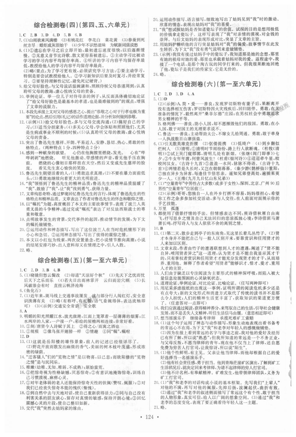 2018年初中同步学习导与练导学探究案九年级语文上册人教版 第12页