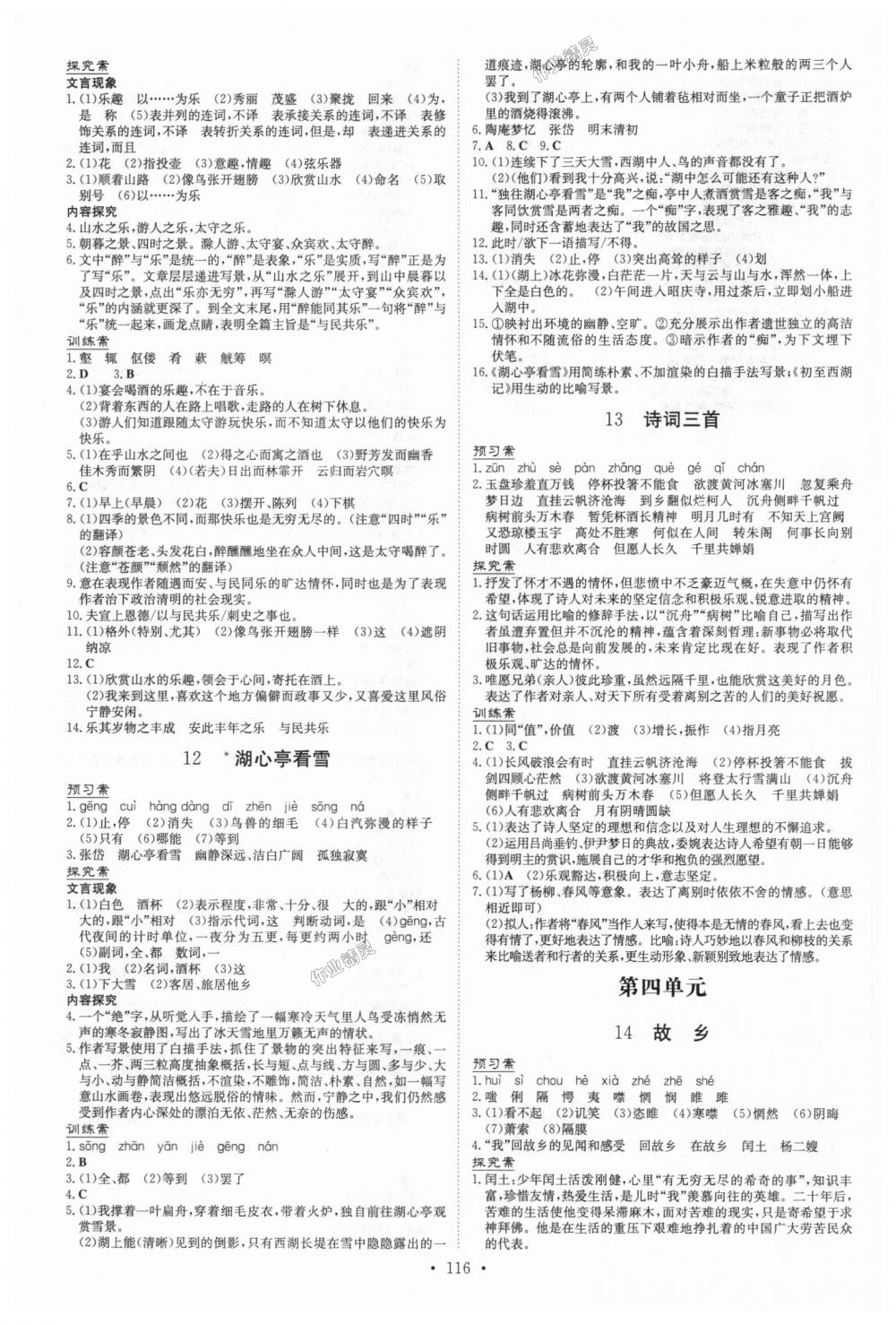 2018年初中同步学习导与练导学探究案九年级语文上册人教版 第4页