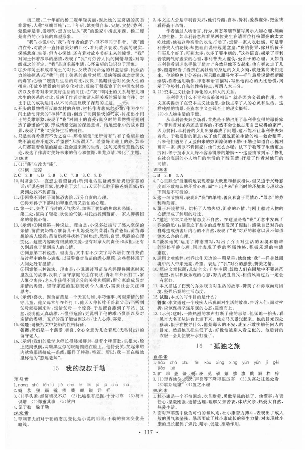 2018年初中同步学习导与练导学探究案九年级语文上册人教版 第5页