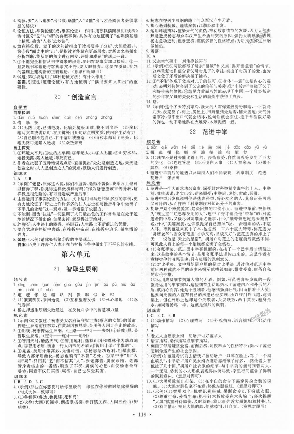 2018年初中同步学习导与练导学探究案九年级语文上册人教版 第7页