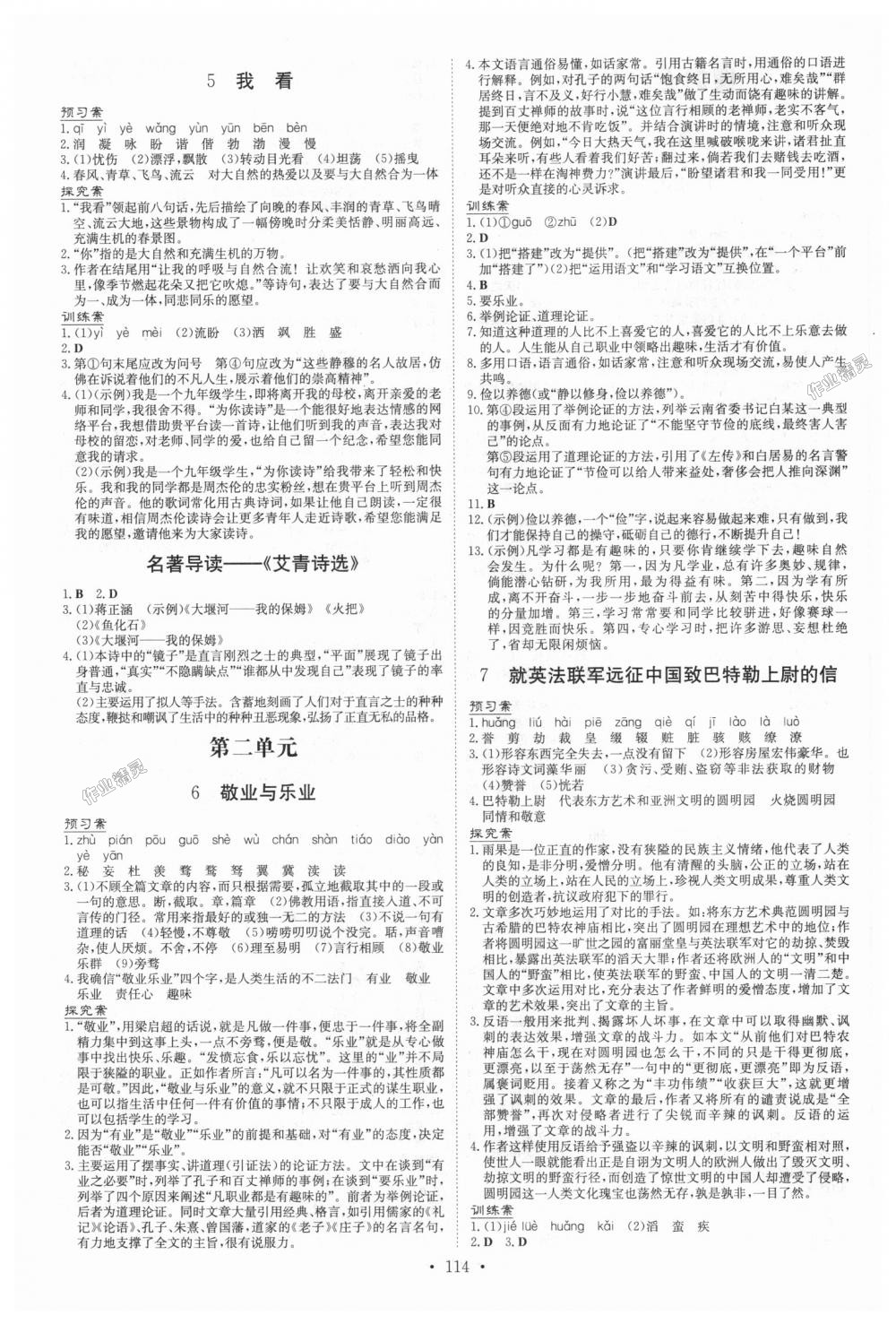 2018年初中同步学习导与练导学探究案九年级语文上册人教版 第2页