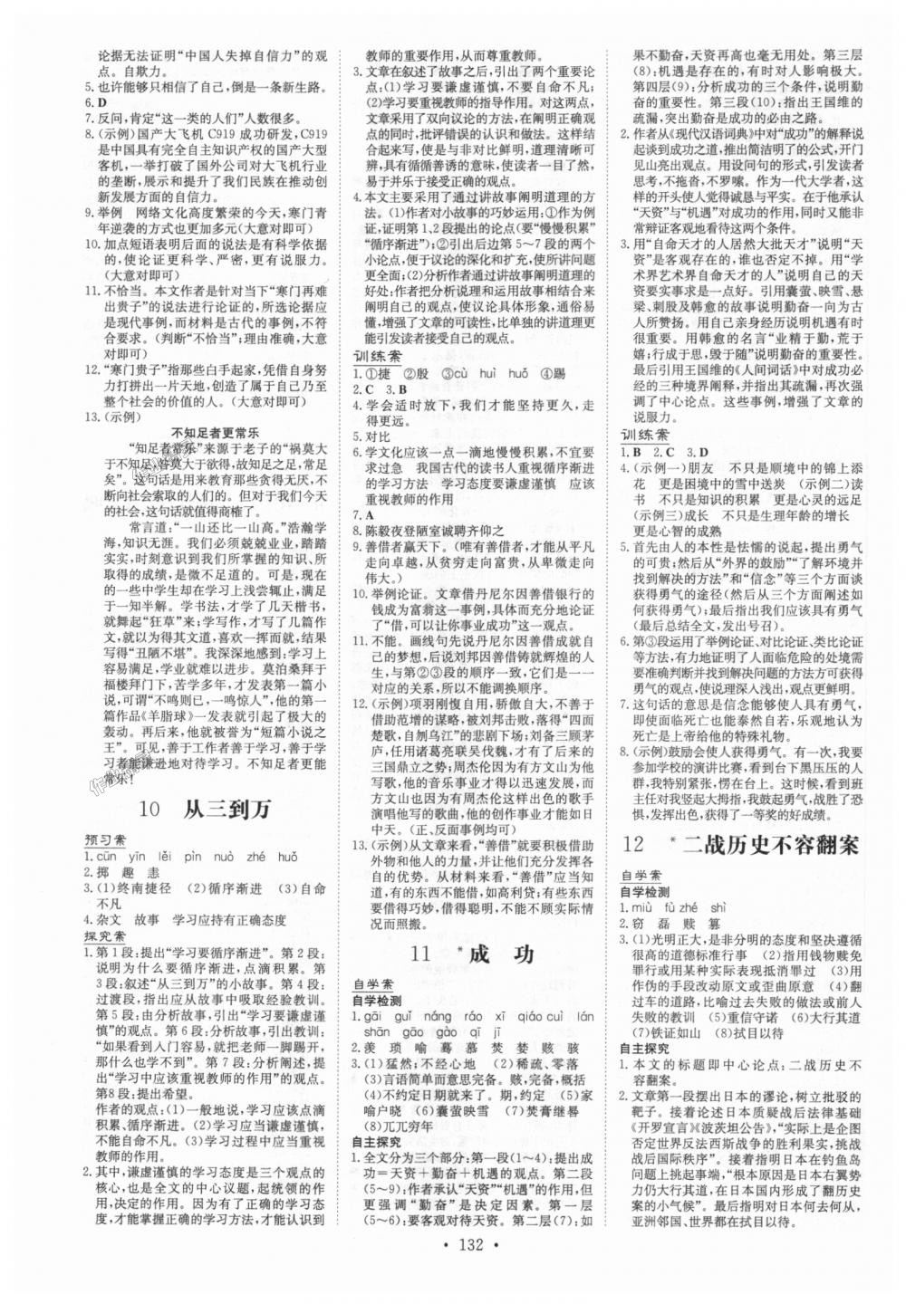 2018年初中同步學(xué)習(xí)導(dǎo)與練導(dǎo)學(xué)探究案九年級語文上冊語文版 第4頁