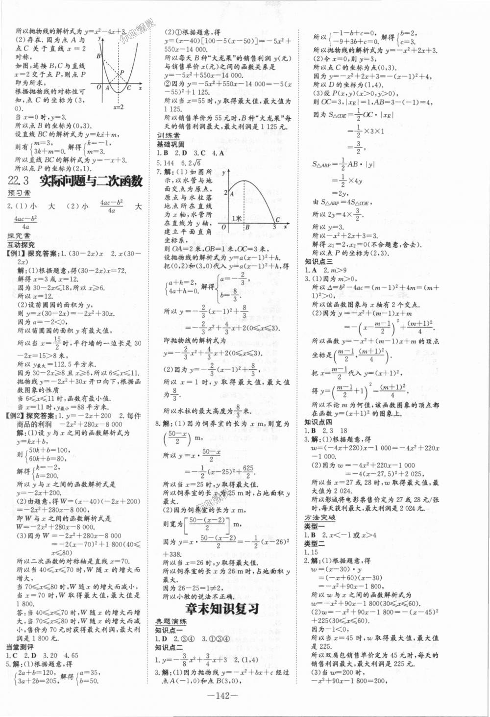 2018年初中同步學習導與練導學探究案九年級數(shù)學上冊人教版 第10頁