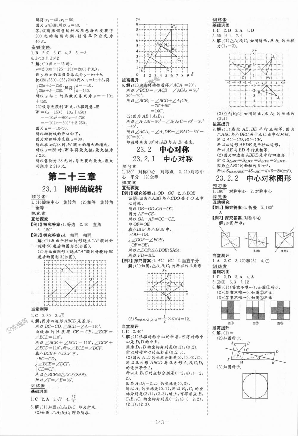 2018年初中同步学习导与练导学探究案九年级数学上册人教版 第11页