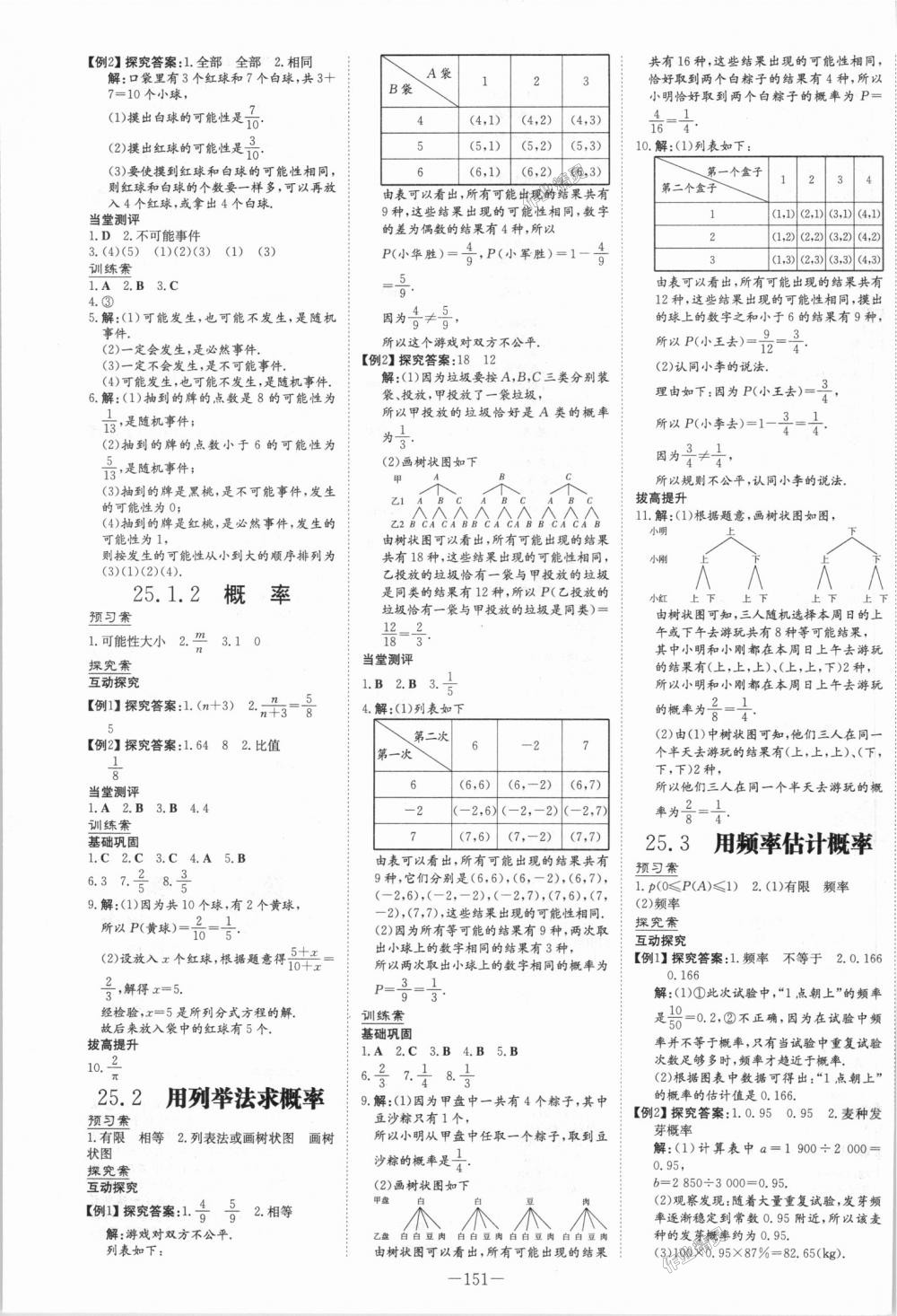 2018年初中同步学习导与练导学探究案九年级数学上册人教版 第19页