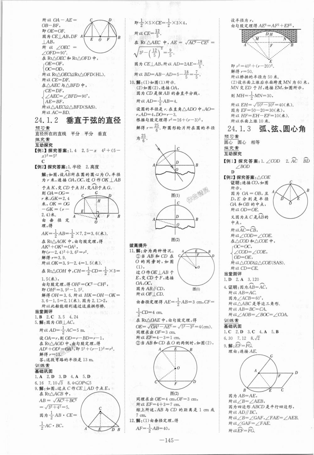 2018年初中同步学习导与练导学探究案九年级数学上册人教版 第13页