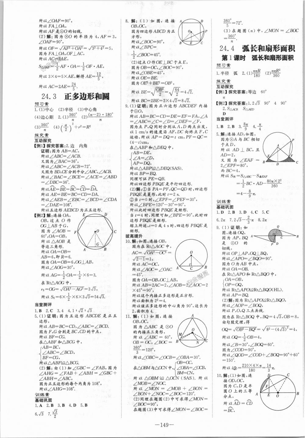 2018年初中同步学习导与练导学探究案九年级数学上册人教版 第17页