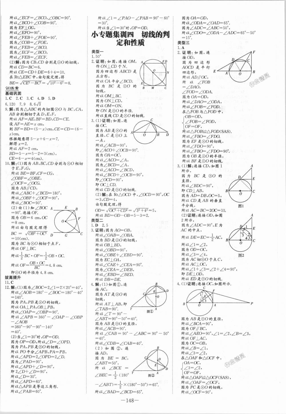 2018年初中同步學(xué)習導(dǎo)與練導(dǎo)學(xué)探究案九年級數(shù)學(xué)上冊人教版 第16頁