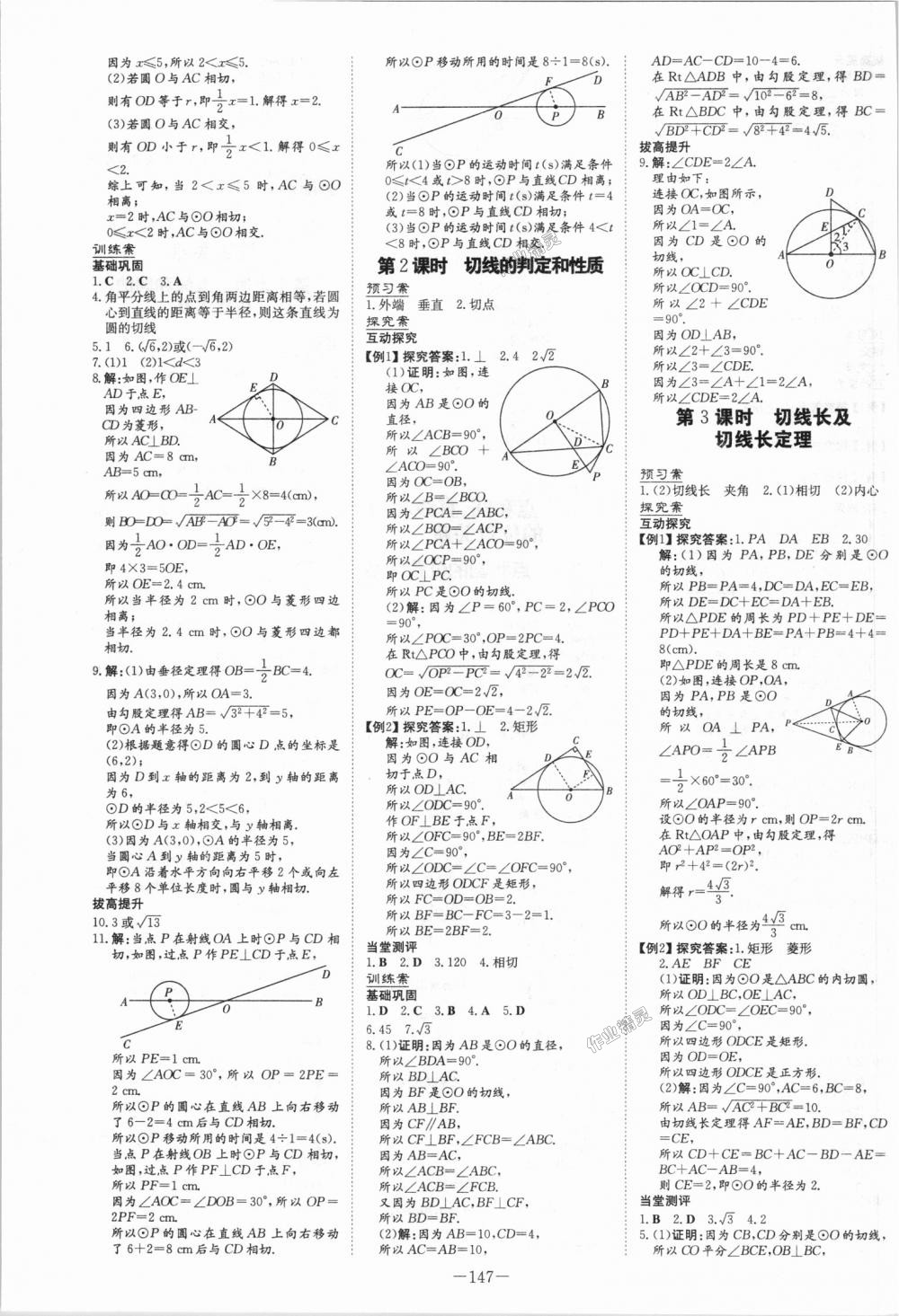 2018年初中同步学习导与练导学探究案九年级数学上册人教版 第15页