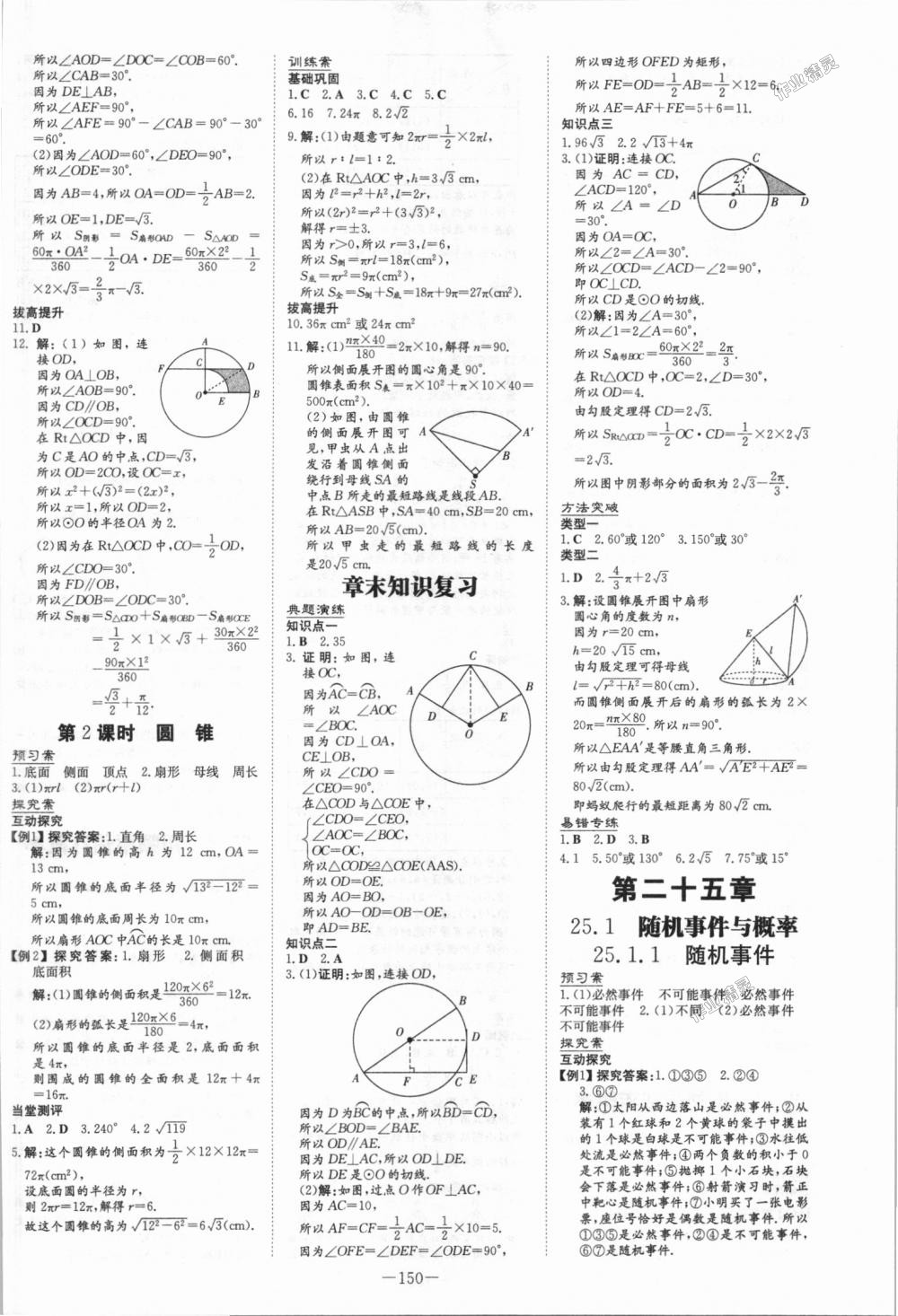 2018年初中同步学习导与练导学探究案九年级数学上册人教版 第18页