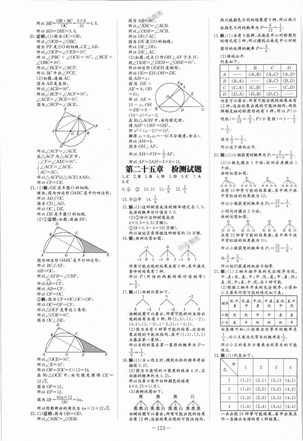 2018年初中同步學(xué)習(xí)導(dǎo)與練導(dǎo)學(xué)探究案九年級(jí)數(shù)學(xué)上冊(cè)人教版 第23頁(yè)