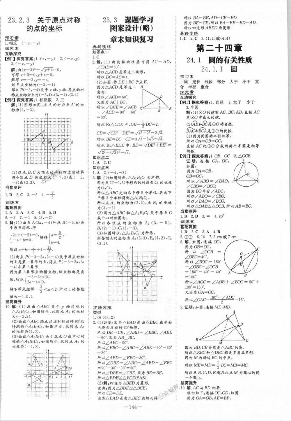 2018年初中同步学习导与练导学探究案九年级数学上册人教版 第12页