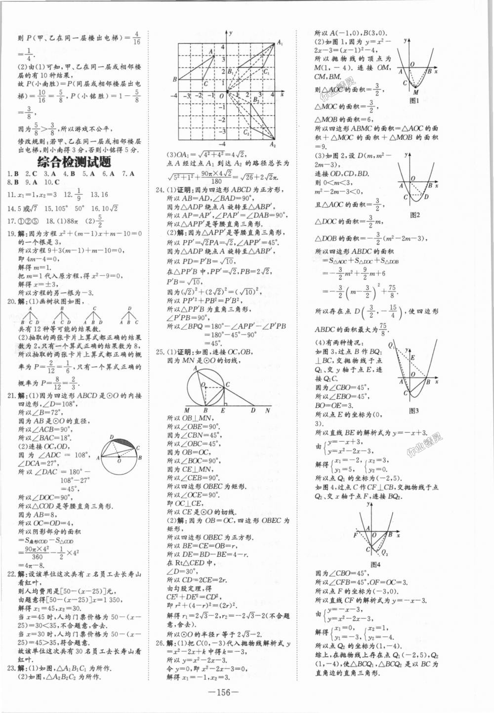 2018年初中同步学习导与练导学探究案九年级数学上册人教版 第24页