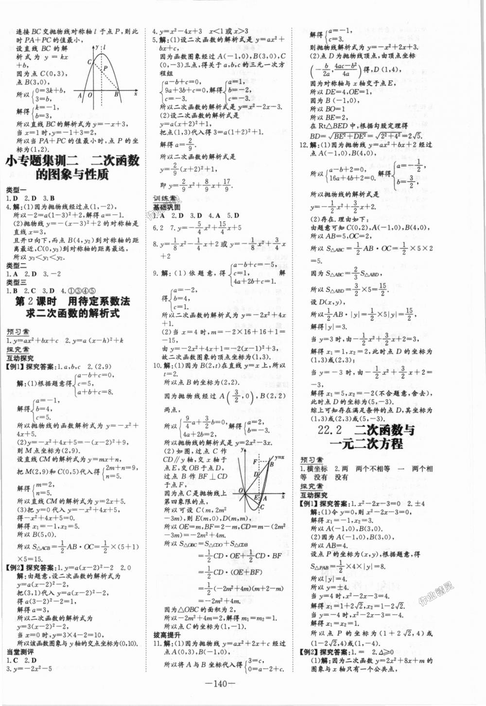 2018年初中同步学习导与练导学探究案九年级数学上册人教版 第8页