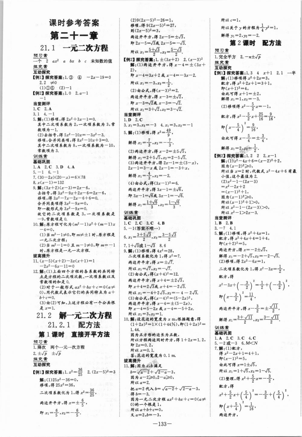 2018年初中同步学习导与练导学探究案九年级数学上册人教版 第1页