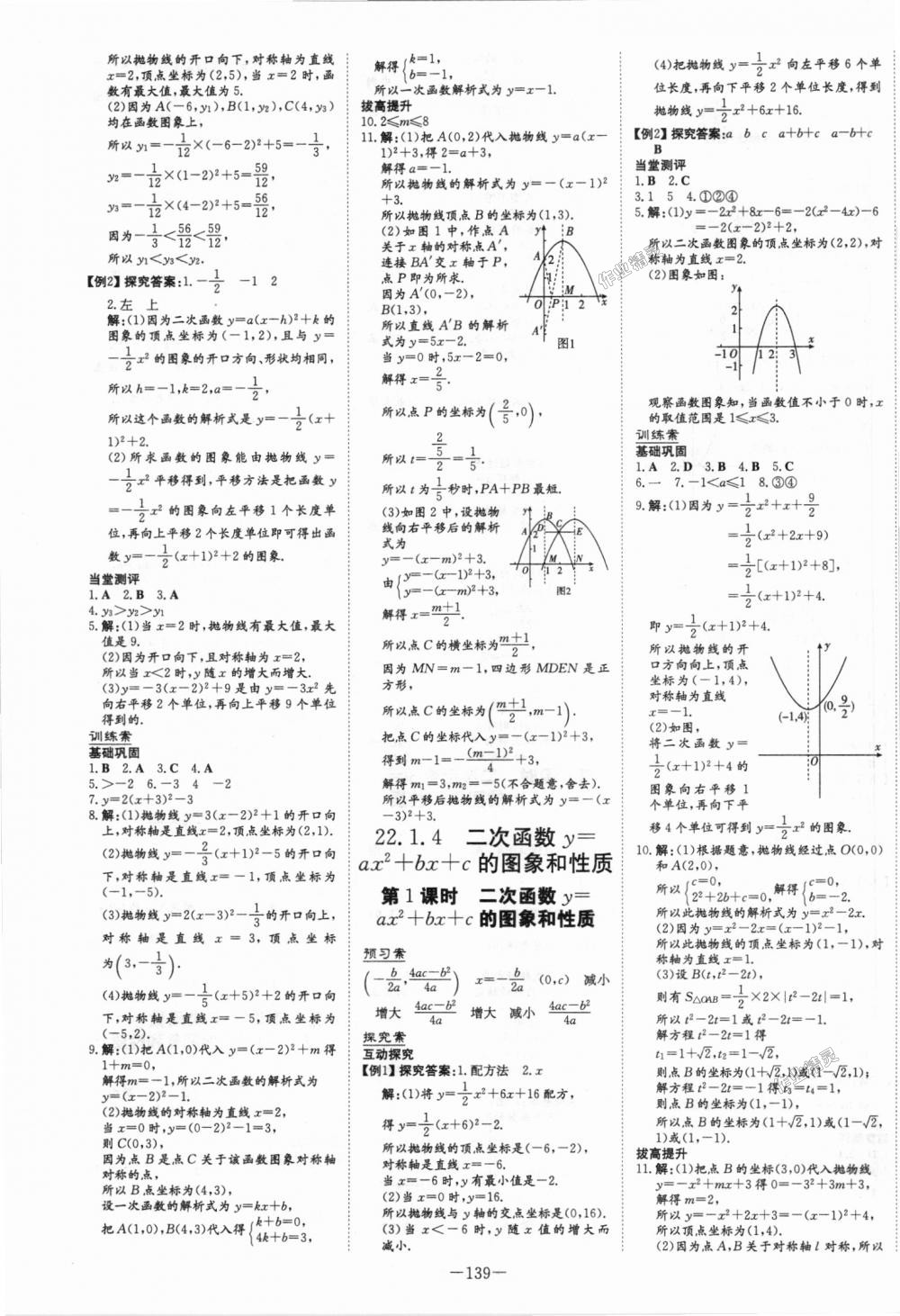 2018年初中同步学习导与练导学探究案九年级数学上册人教版 第7页