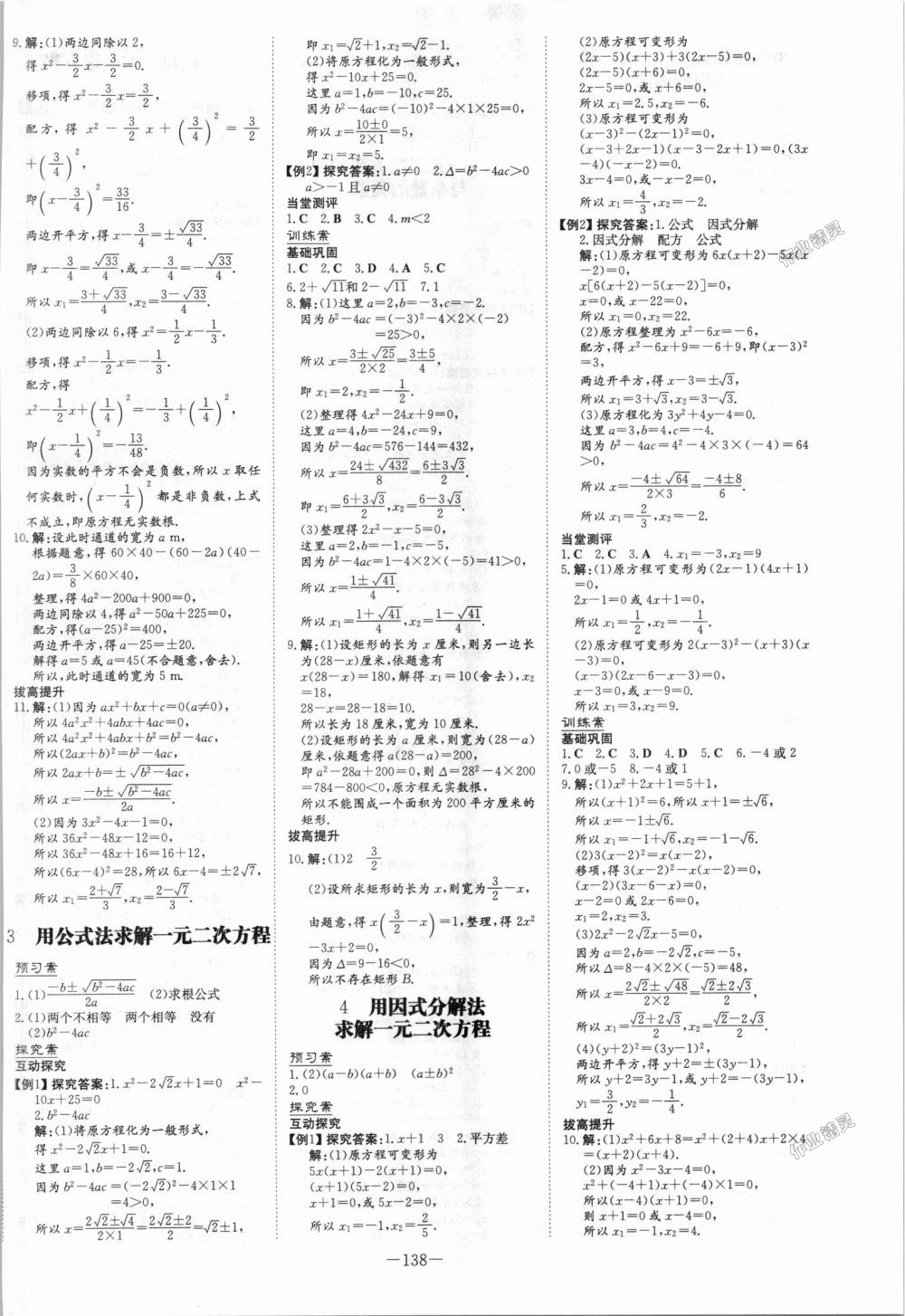 2018年初中同步学习导与练导学探究案九年级数学上册北师大版 第6页