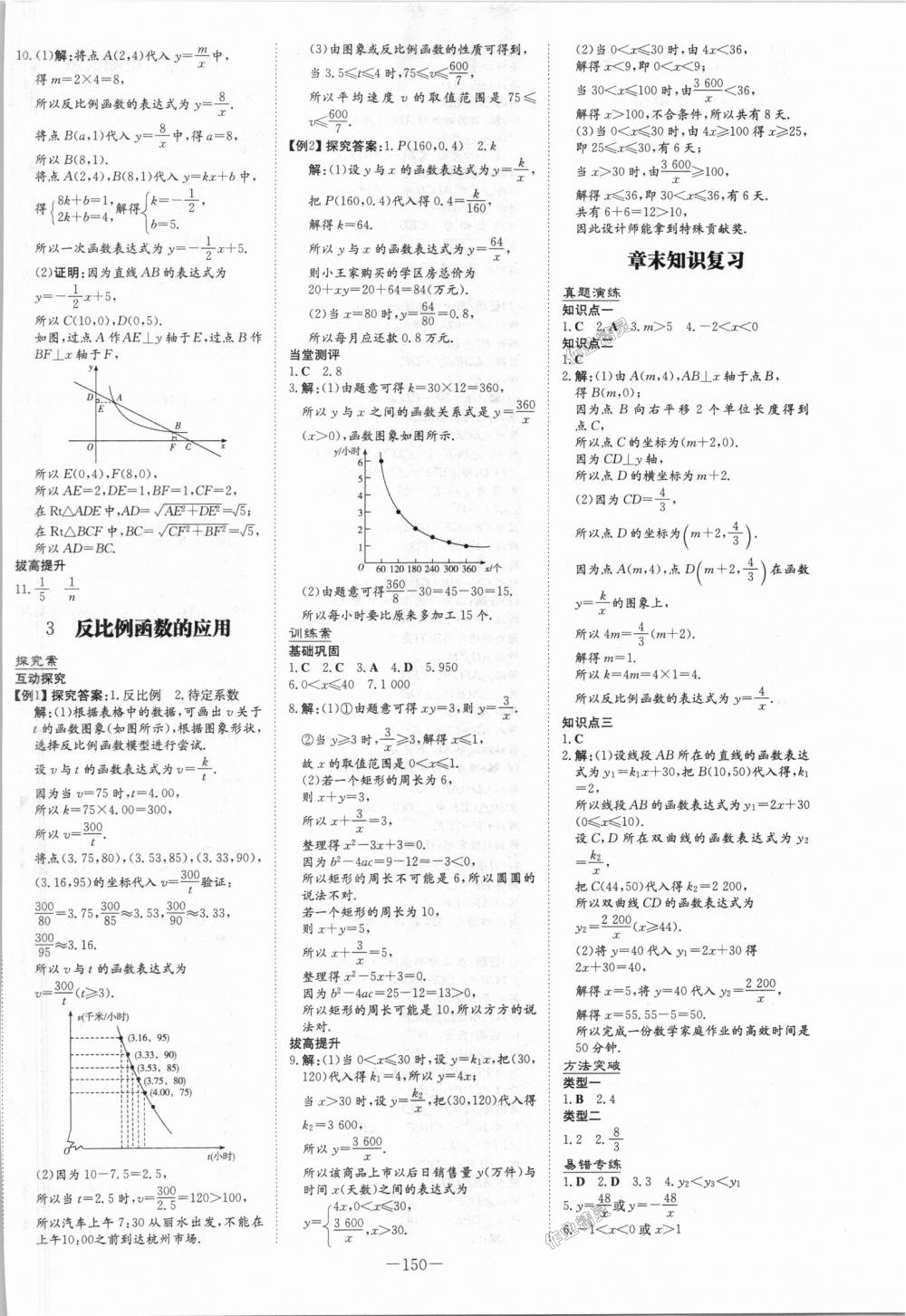 2018年初中同步學(xué)習(xí)導(dǎo)與練導(dǎo)學(xué)探究案九年級(jí)數(shù)學(xué)上冊(cè)北師大版 第18頁(yè)