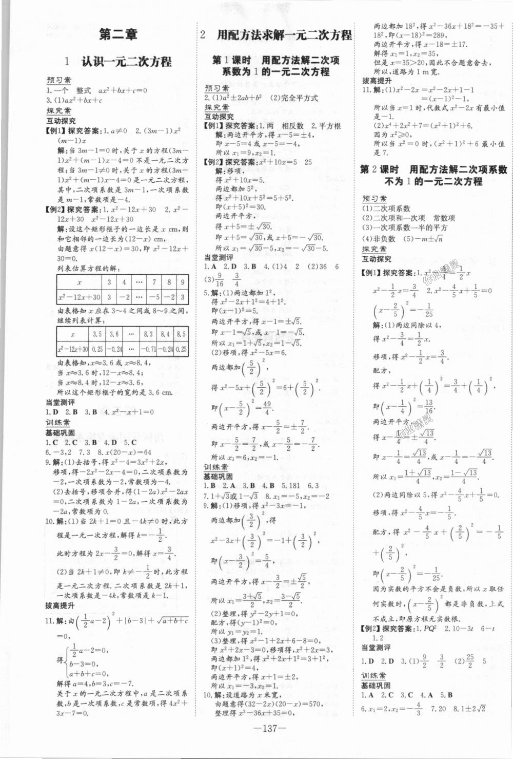 2018年初中同步学习导与练导学探究案九年级数学上册北师大版 第5页