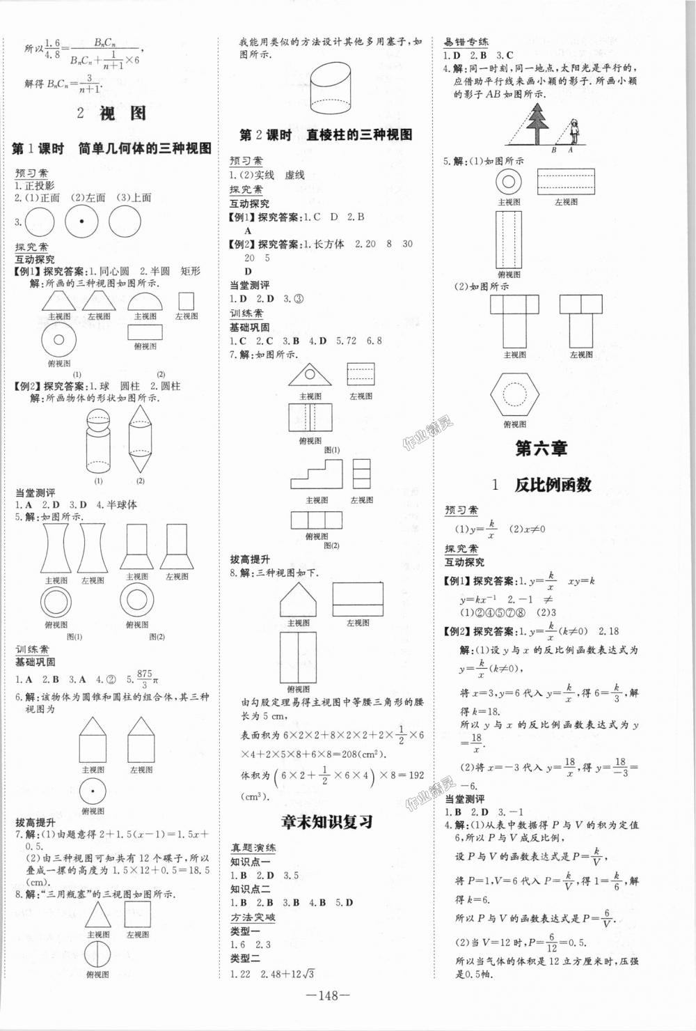 2018年初中同步学习导与练导学探究案九年级数学上册北师大版 第16页