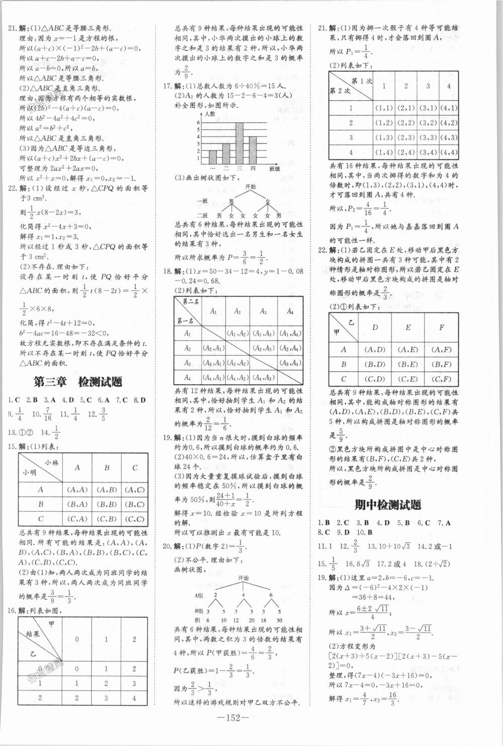 2018年初中同步学习导与练导学探究案九年级数学上册北师大版 第20页