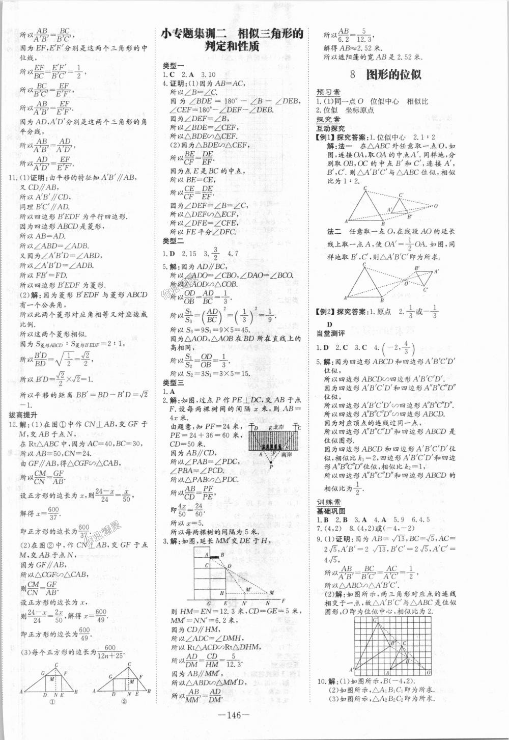 2018年初中同步学习导与练导学探究案九年级数学上册北师大版 第14页