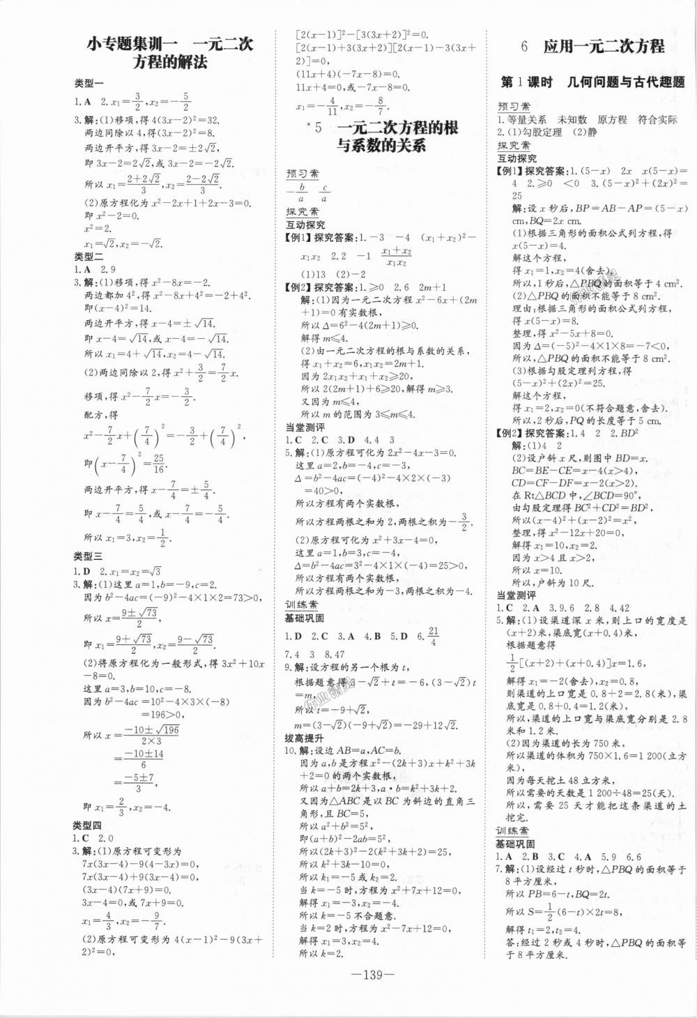 2018年初中同步学习导与练导学探究案九年级数学上册北师大版 第7页