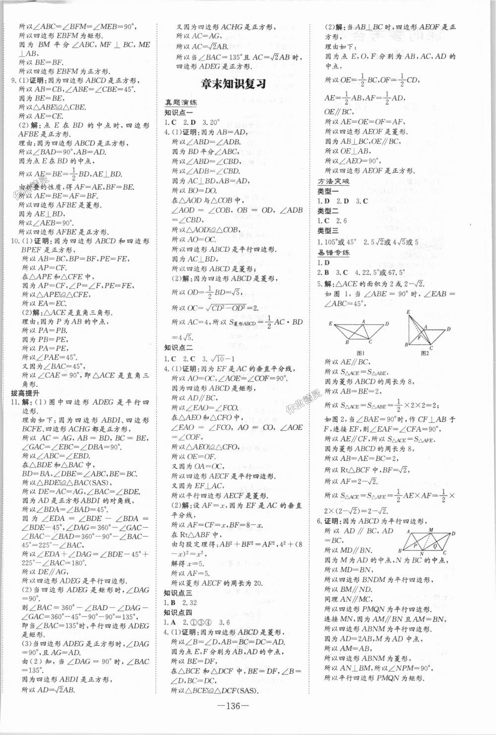 2018年初中同步学习导与练导学探究案九年级数学上册北师大版 第4页