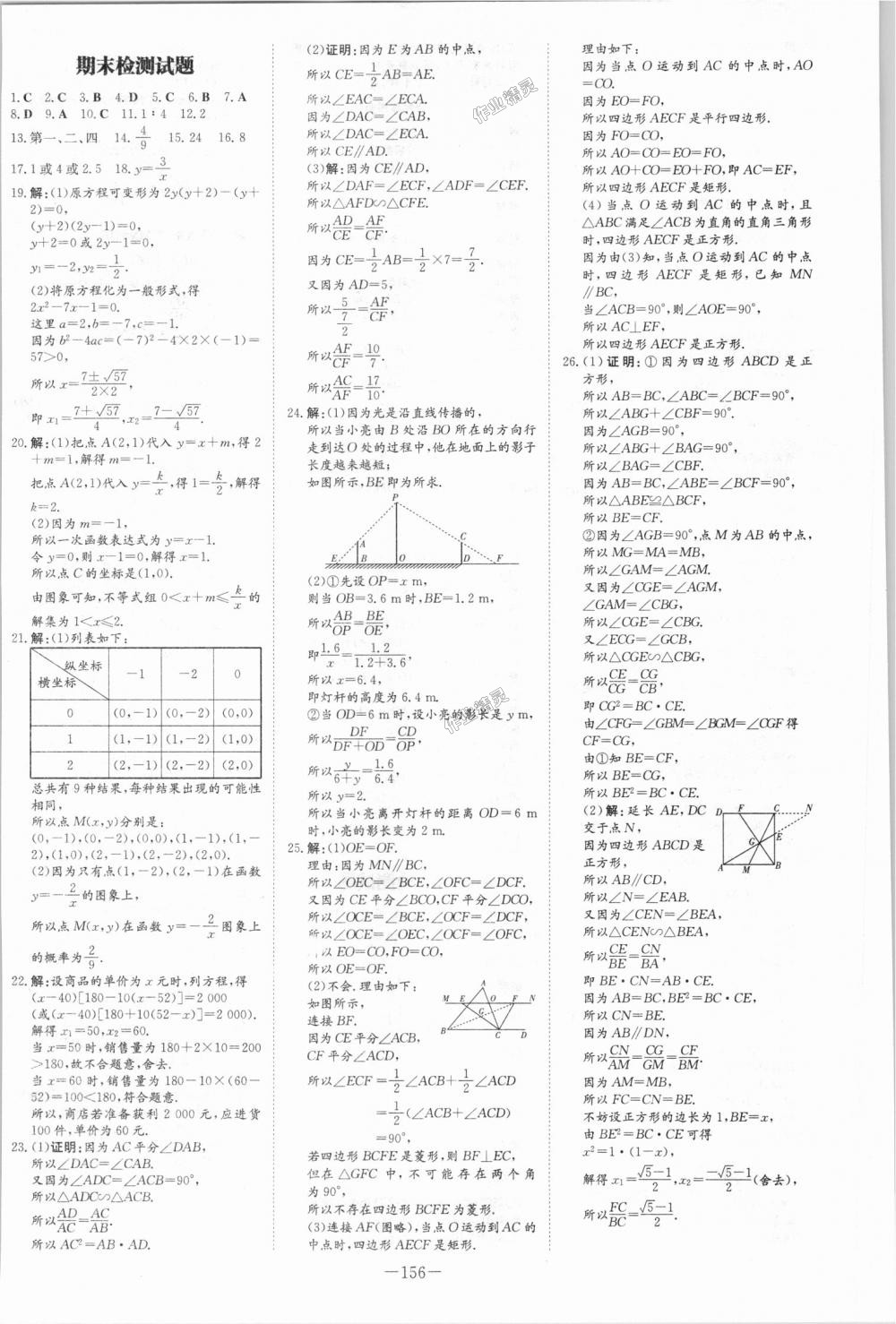 2018年初中同步学习导与练导学探究案九年级数学上册北师大版 第24页