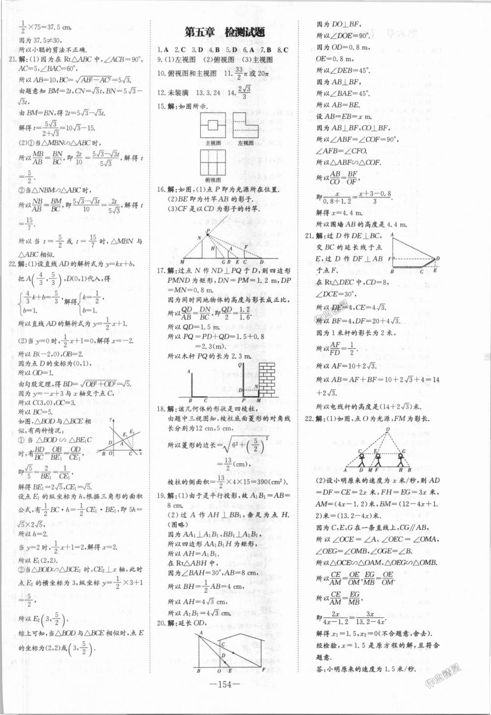 2018年初中同步学习导与练导学探究案九年级数学上册北师大版 第22页