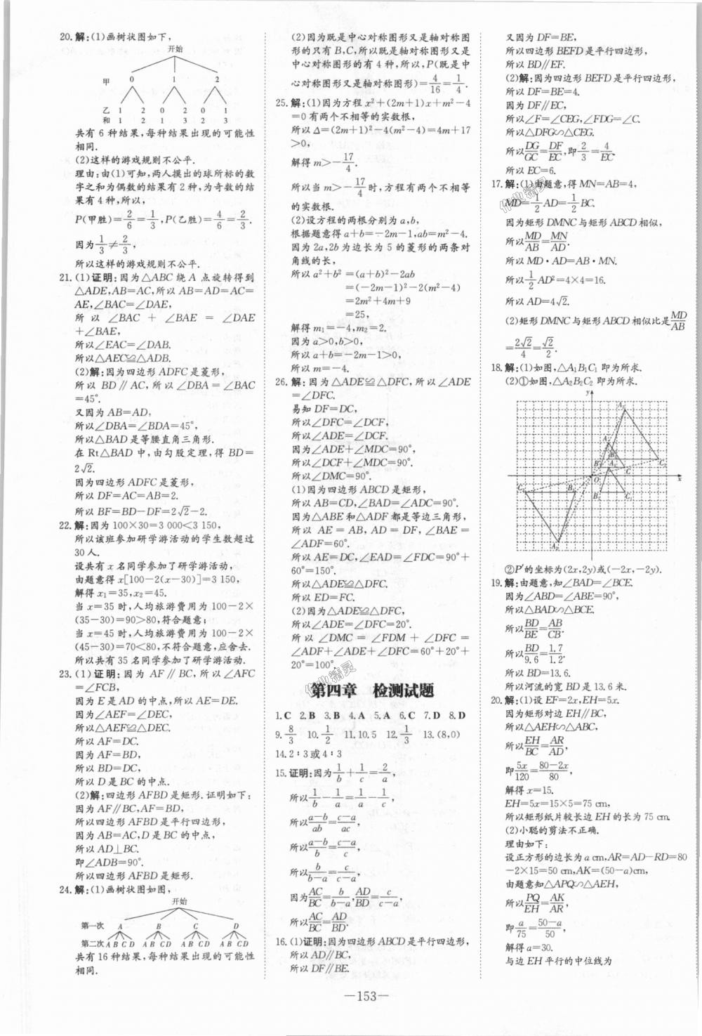 2018年初中同步学习导与练导学探究案九年级数学上册北师大版 第21页