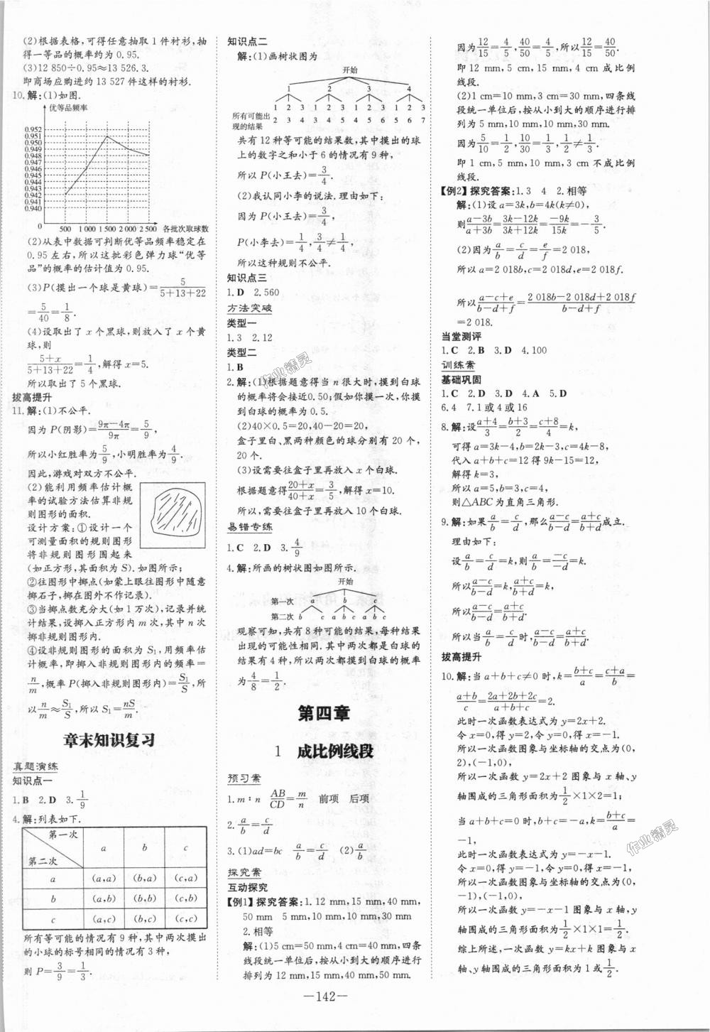 2018年初中同步学习导与练导学探究案九年级数学上册北师大版 第10页