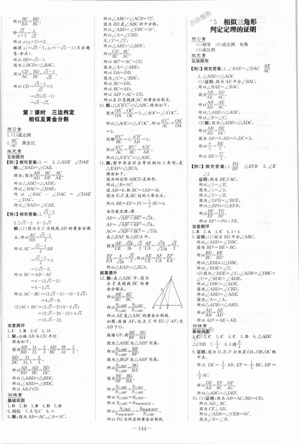 2018年初中同步学习导与练导学探究案九年级数学上册北师大版 第12页