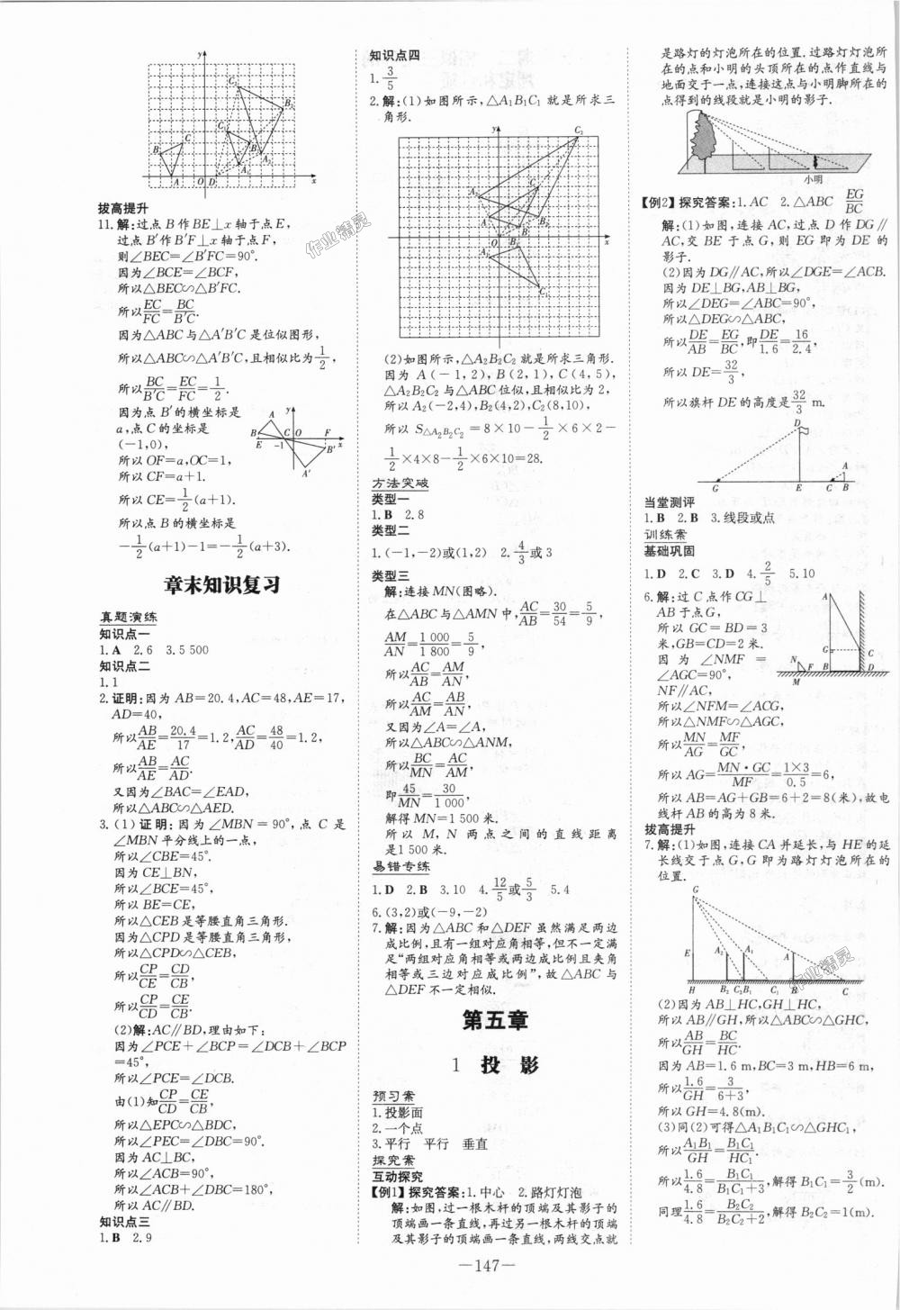 2018年初中同步学习导与练导学探究案九年级数学上册北师大版 第15页