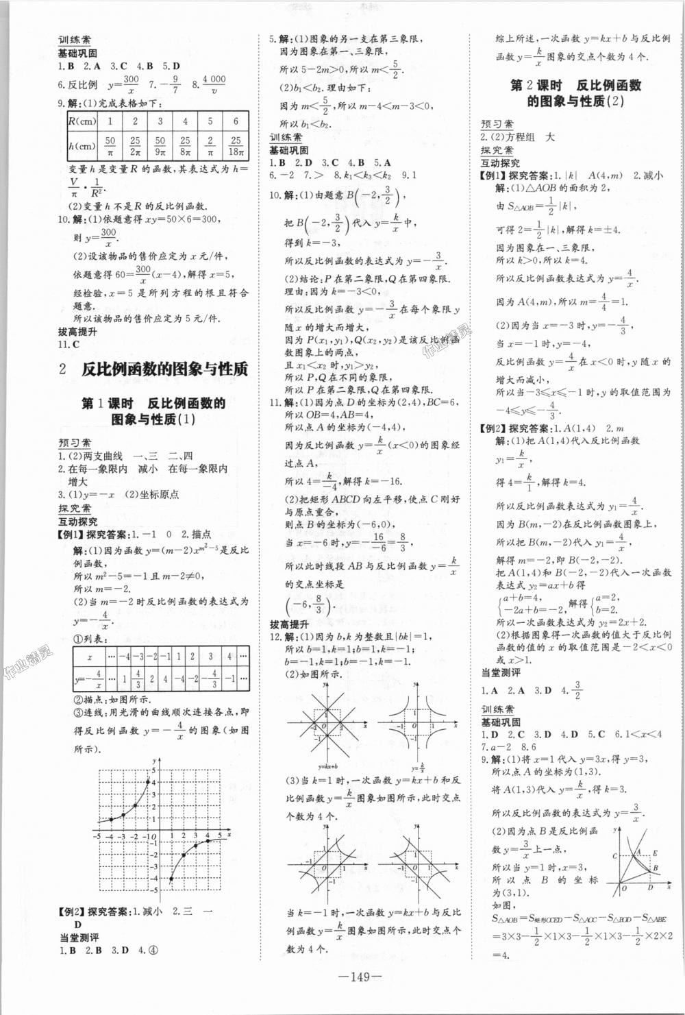 2018年初中同步学习导与练导学探究案九年级数学上册北师大版 第17页