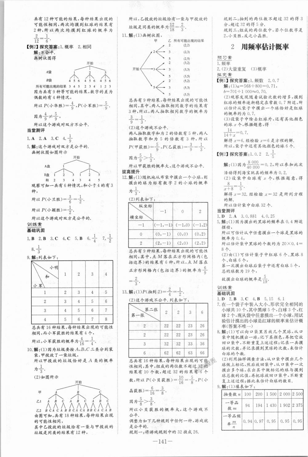 2018年初中同步学习导与练导学探究案九年级数学上册北师大版 第9页