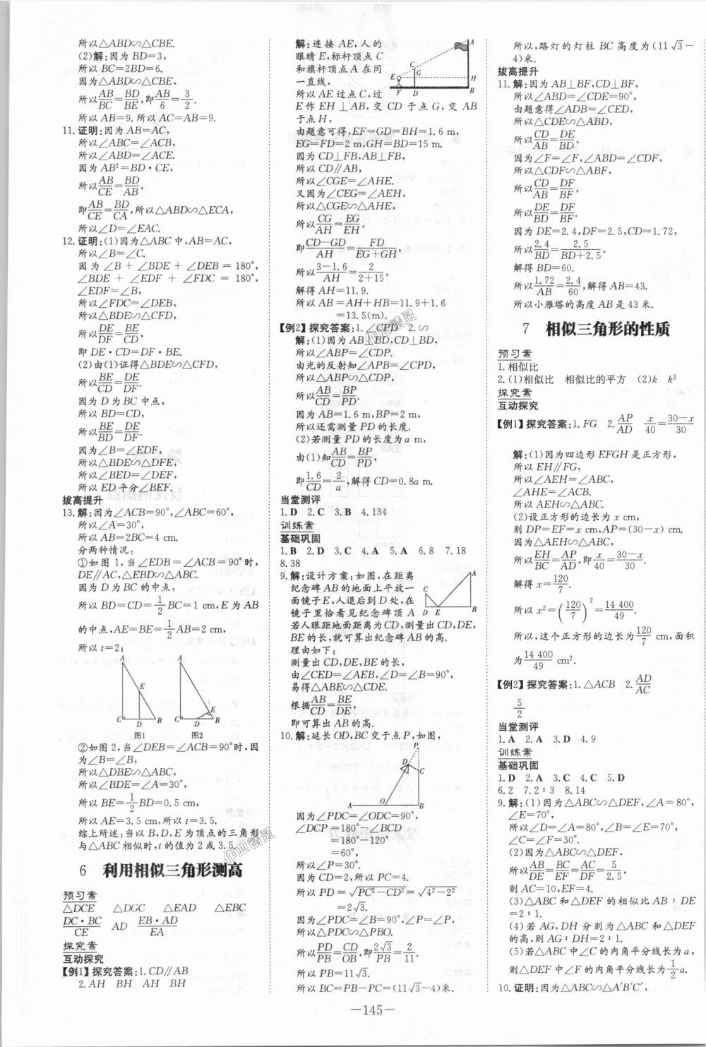 2018年初中同步学习导与练导学探究案九年级数学上册北师大版 第13页