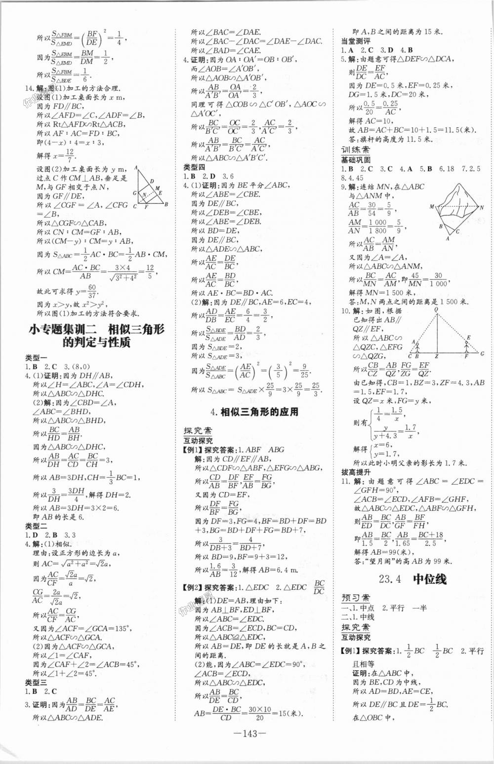 2018年初中同步学习导与练导学探究案九年级数学上册华师大版 第11页