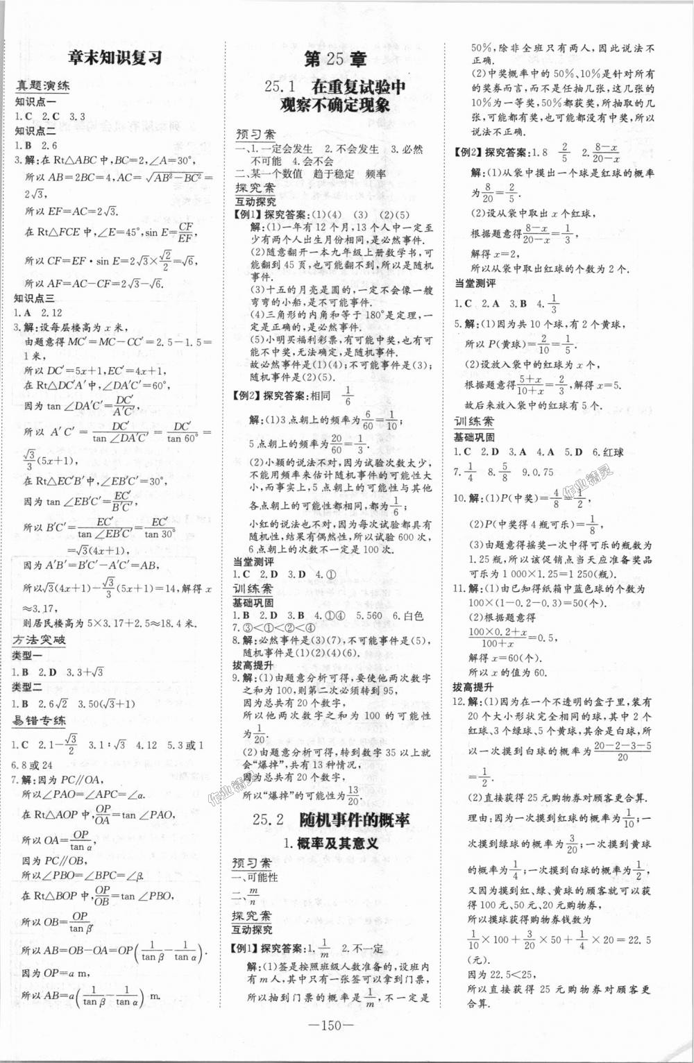 2018年初中同步学习导与练导学探究案九年级数学上册华师大版 第18页