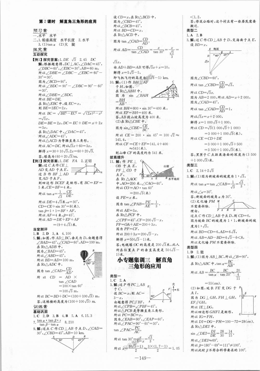 2018年初中同步学习导与练导学探究案九年级数学上册华师大版 第17页