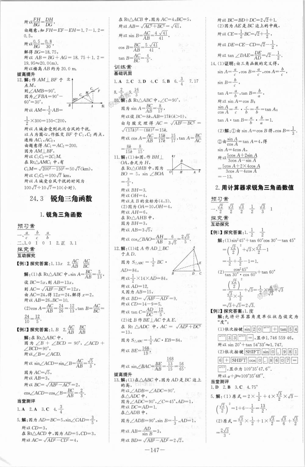 2018年初中同步学习导与练导学探究案九年级数学上册华师大版 第15页